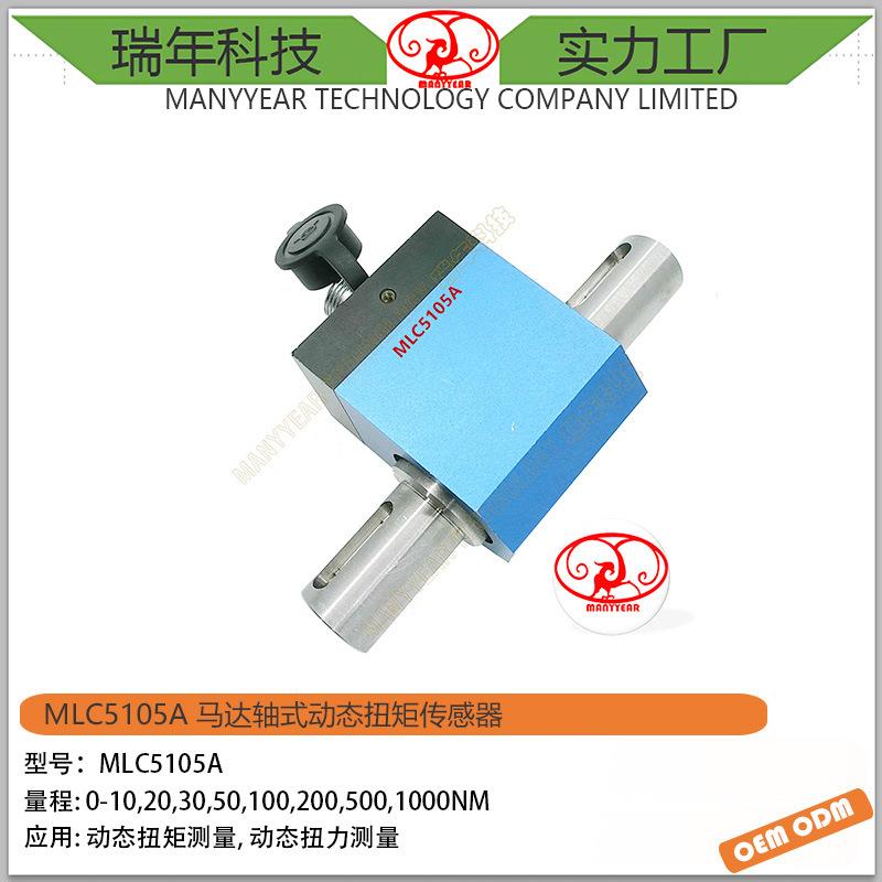 MLC5105A马达轴式动态扭矩传感器