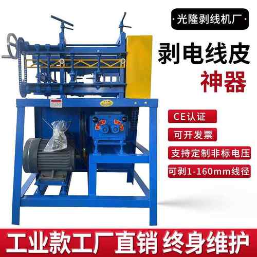 剥线机电动工业大电缆拔线机铠甲海缆去皮全自动高压铝电缆剥皮机