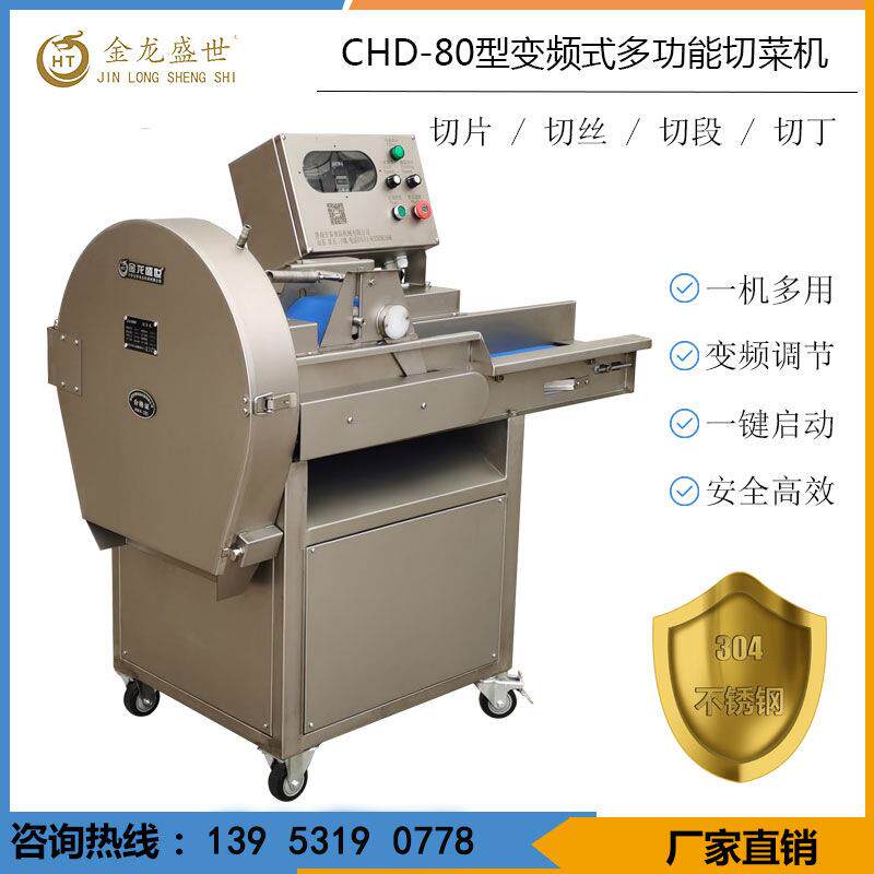 旋转刀切菜机 冬菜加工设备 白菜切块机 酸菜切丝切丁机 切葱机