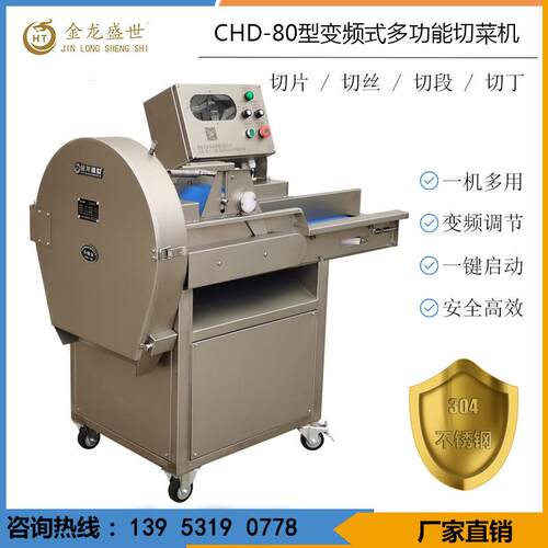 CHD80型酸菜包菜切丝切丁机切酸菜机洋葱油菜切丁机切油菜丁机