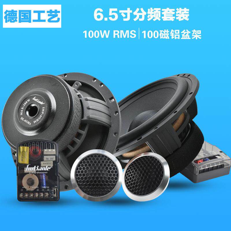 鼓手汽车音响四门改装6.5寸套装喇叭高中低音两分频车载DJ喇叭