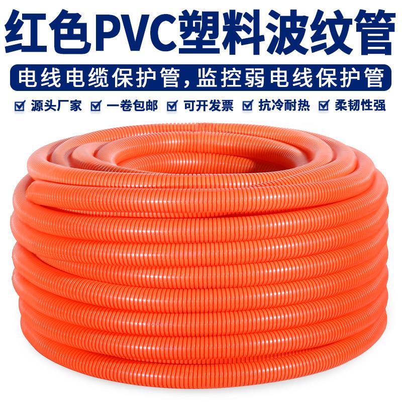 PVC16/20红色蓝色塑料阻燃波纹管电工线 线套管穿线 线绝缘软管4
