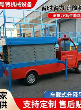 车载式升降平台移动式升降机高空作业升降车平台电动升降