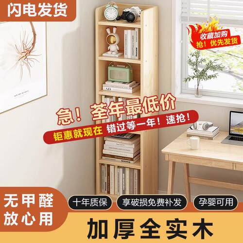 实木书架落地置物架儿童家用收纳层架客厅靠墙一体夹缝窄柜小书柜