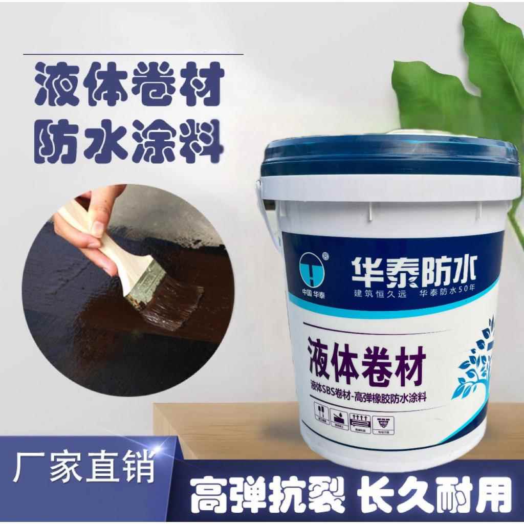 防水涂料液体卷材屋顶楼顶水池外墙补漏防水材料隔热涂料裂缝补漏
