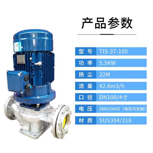 5.5KW耐酸碱管道泵立式不锈钢管道泵DN100可配二级能效电机