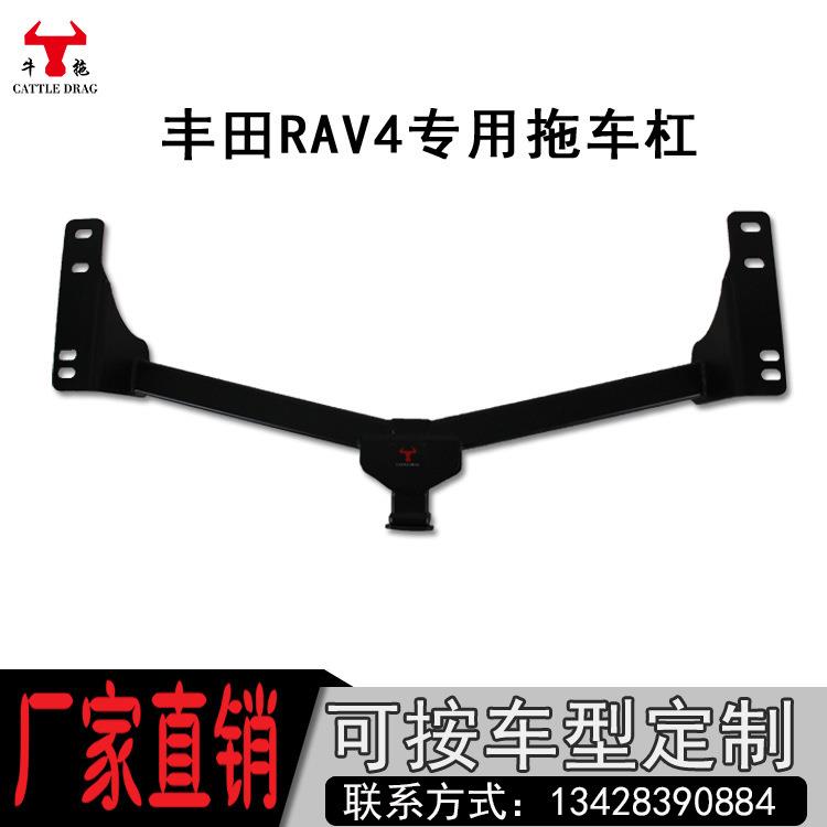 适用于祉源丰田RAV4专用拖杠改装拖车杠拖车钩防追尾