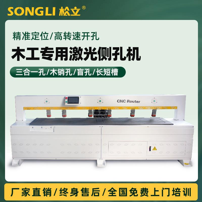 松立五金板材单双头侧孔机红外线激光探头木工三合一板式打孔机