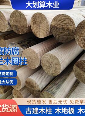 大厂赤松木建筑栅栏木芬兰防腐木凉亭古建防腐木圆柱防腐木柱子