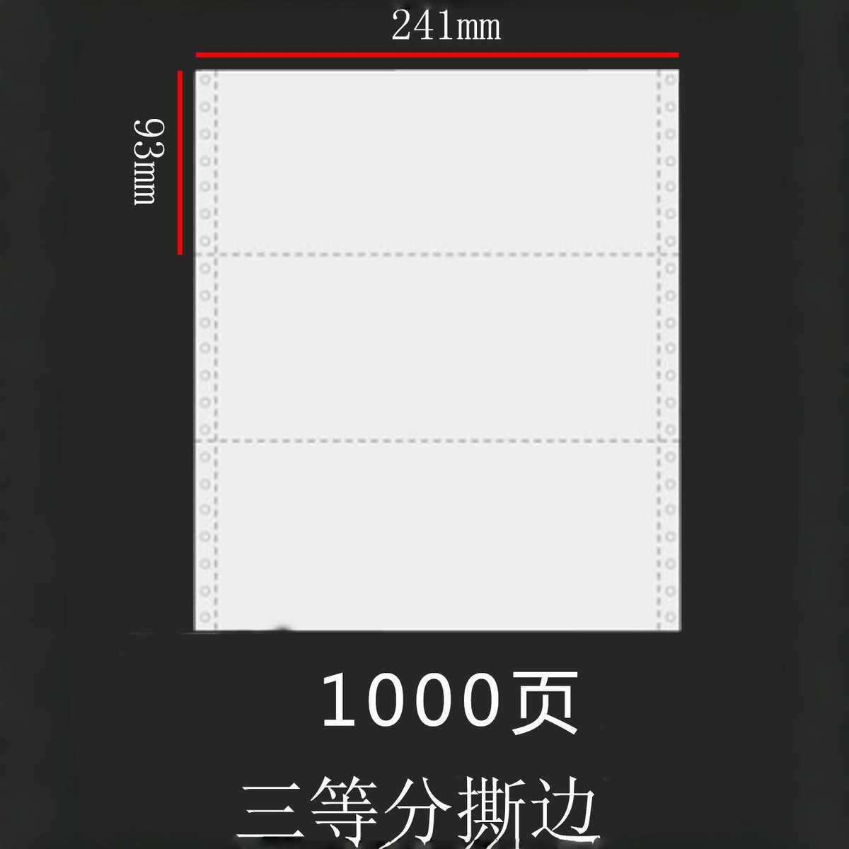 亮高针式打印纸电脑打印纸等分纸两联出库单送货单批发