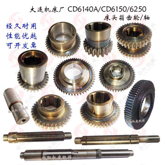 大连机床CD6140A/6150齿轮20745/花键轴 床头箱齿轮20748 齿44 轴