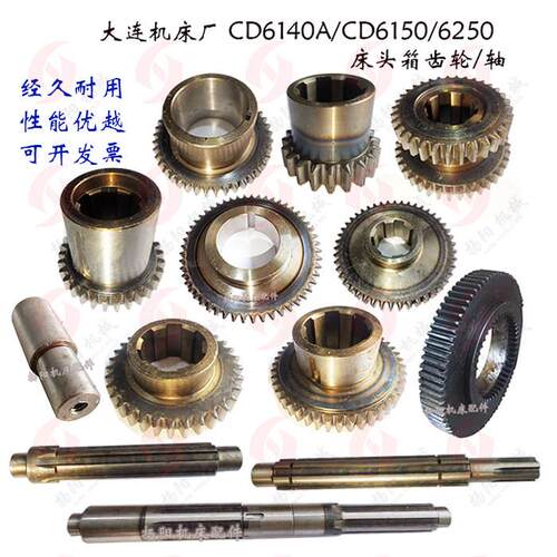大连机床CD6140A/6150齿轮20745/花键轴 床头箱齿轮20748 齿44 轴