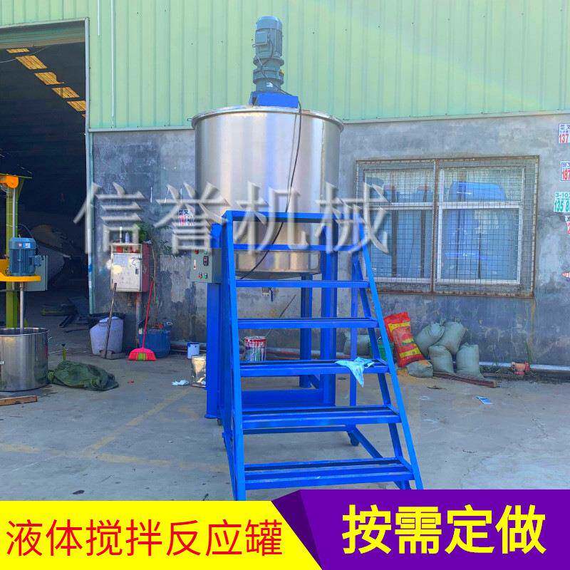 液体电加热搅拌罐日化皂基乳化罐不锈钢洗衣液搅拌罐水溶肥反应釜
