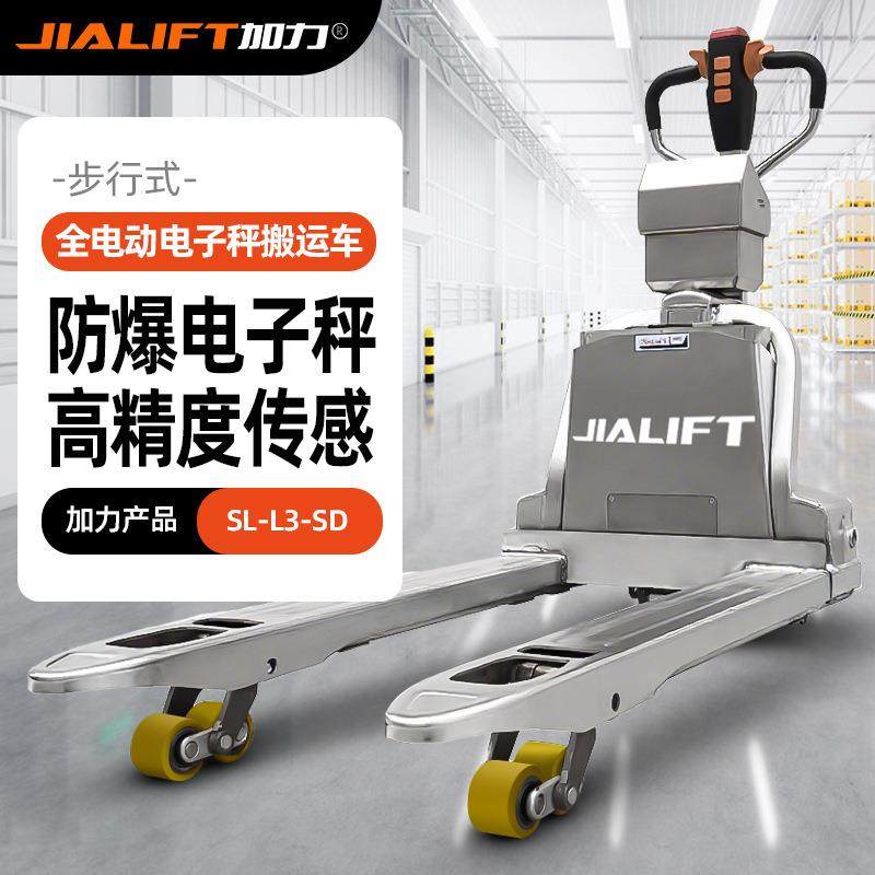 JIALIFT电动搬动车不锈钢防爆防水电子秤1.5T叉车秤SL15L-SD
