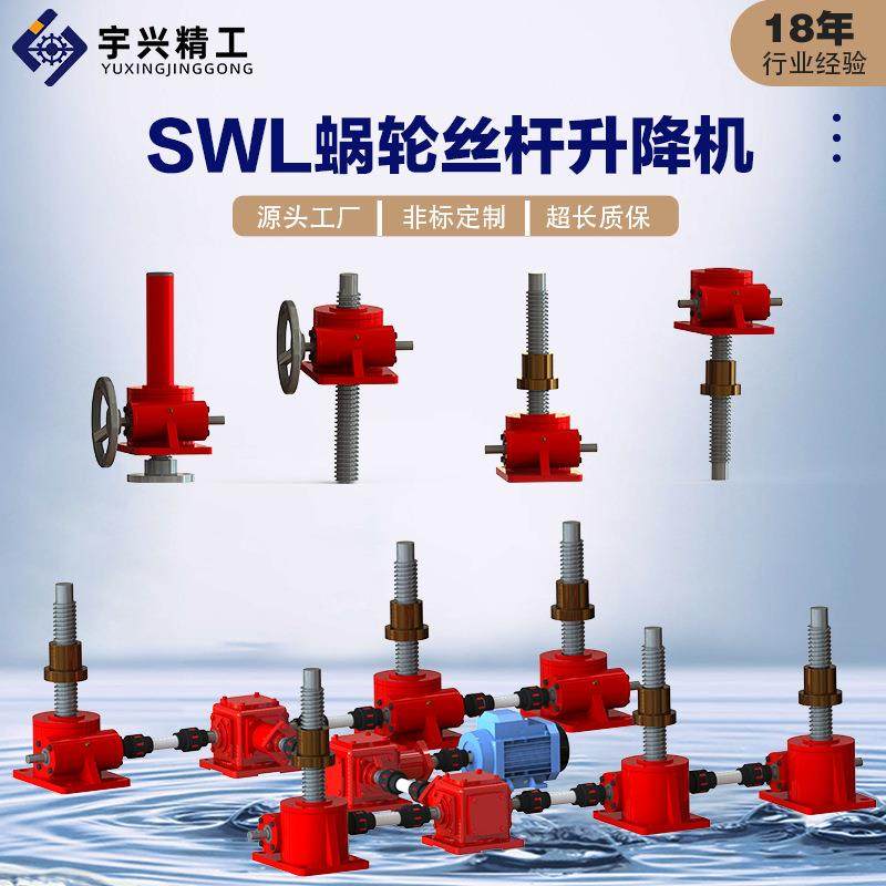 丝杆升降机swlSWL2.5动手电蜗动轮蜗杆立式螺旋丝升降螺机,五金/工具,减速器,淘宝优惠券,粉丝福利购,淘宝优惠卷