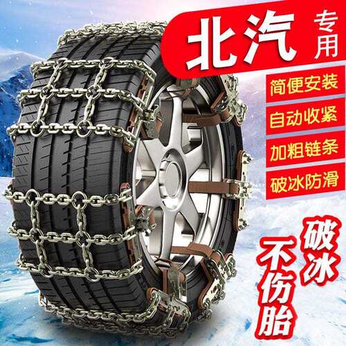 北汽幻速S3S5S6S7S2H3H5H2H6雪铁龙DS7DS5LSDS4加粗铁链汽车防滑