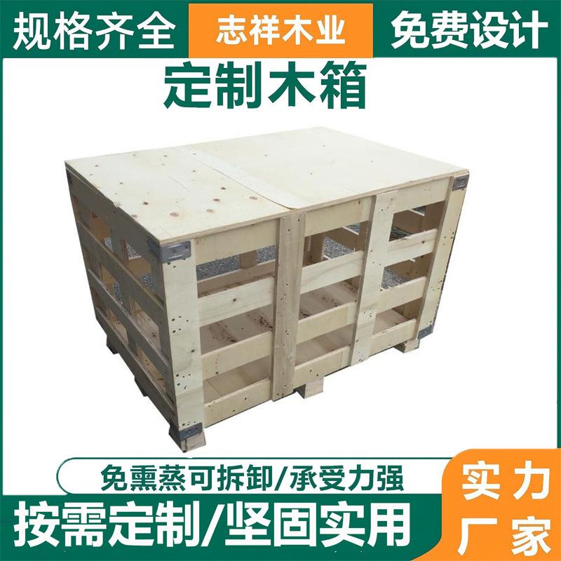 木箱包装箱定制免熏蒸物流出口可拆卸定做木箱包边叉车实板木箱图片
