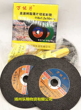 切割片118 *砂轮树脂*不锈钢锋利切片. 1耐用 216mm切片片金属
