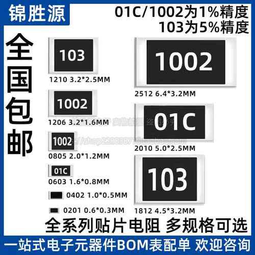 10K欧贴片电阻精度5%/1% 0603 0805 1206 2512 丝印:103/1002/01C
