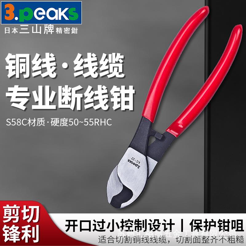 三山3.peaks进口电缆剪KC-22线缆钳断线钳电工剪断线160mm