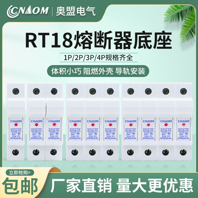 奥盟熔断器底座RT18-32X保险管导轨陶瓷保险丝座带指示灯1P2P3P4P图片