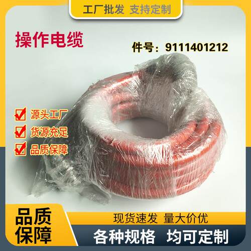 凿岩台车配件定位电缆/操作电缆通用Simba1254/1354凿岩台车