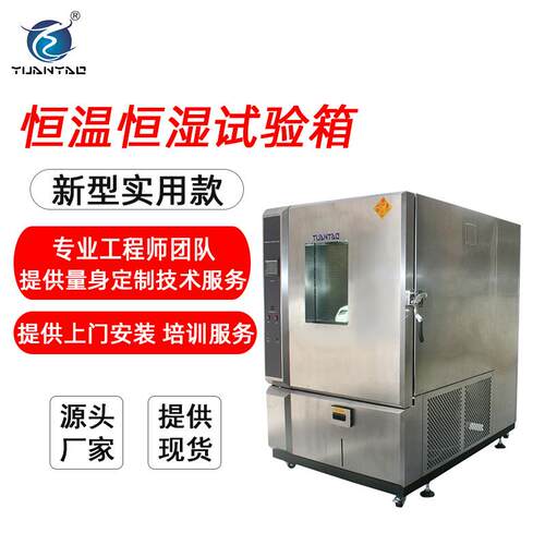 小型恒温恒湿箱 恒温恒湿箱 可程式恒温恒湿试验箱恒温恒湿试验箱