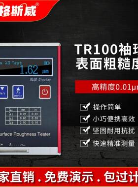 艾格斯威袖珍型表面粗糙度仪TR100 用于测量被加工零件表面粗糙度