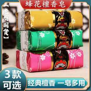 蜂花 檀香皂玫瑰皂茉莉皂檀香皂国货上海香皂125g-te-130