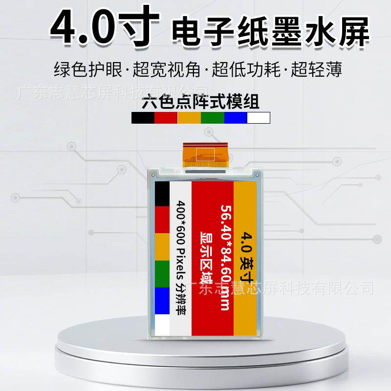 4寸彩色电子纸墨水屏E6显示电子相册冰箱贴小相框低功耗水墨屏
