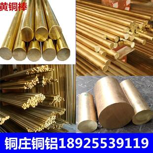 磨腐蚀黄铜棒62黄铜棒实心模具无铅易耐切削拉滚花h铜SYH棒黄铜棒