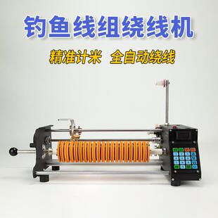 全自动小型电动钓鱼线组绞线绕线机器漆包线圈棉丝纱设备精准计米