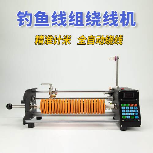 全自动小型电动钓鱼线组绞线绕线机器漆包线圈棉丝纱设备精准计米