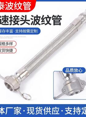 钢丝快速接头波纹管工业金属不锈钢软管扳把式不锈钢编织金属软管