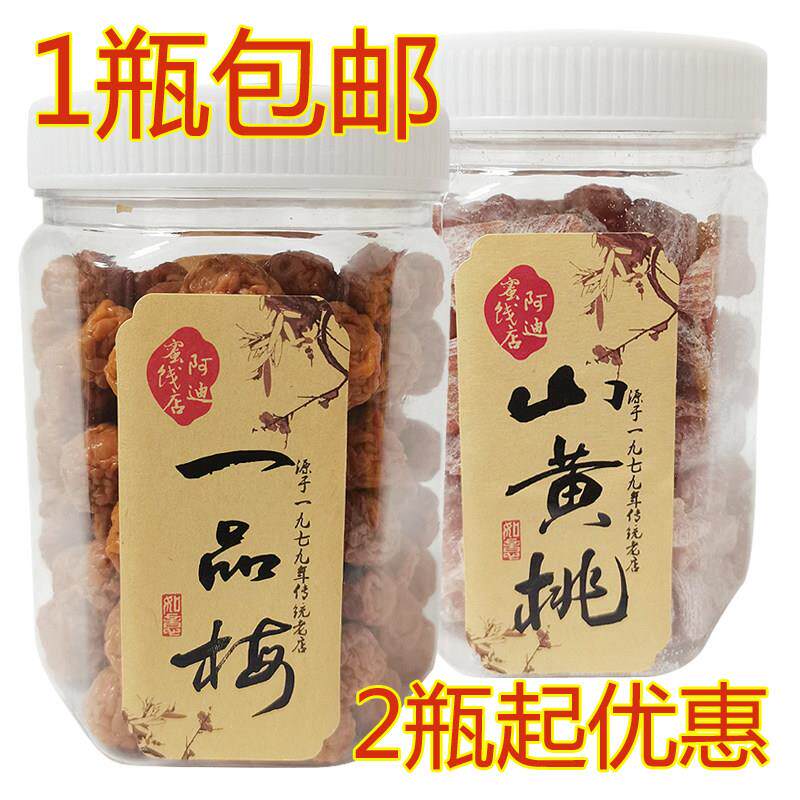 阿迪蜜饯店茶配一品梅青果豉怪味九制榄糖杨梅红李咸甘草梅山黄桃
