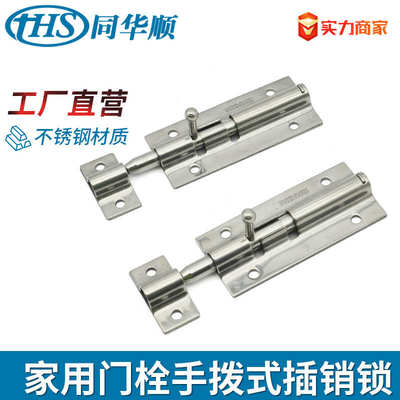 304不锈钢手拨插销锁 门栓门扣门闩 实心插销HHMT90/125/180