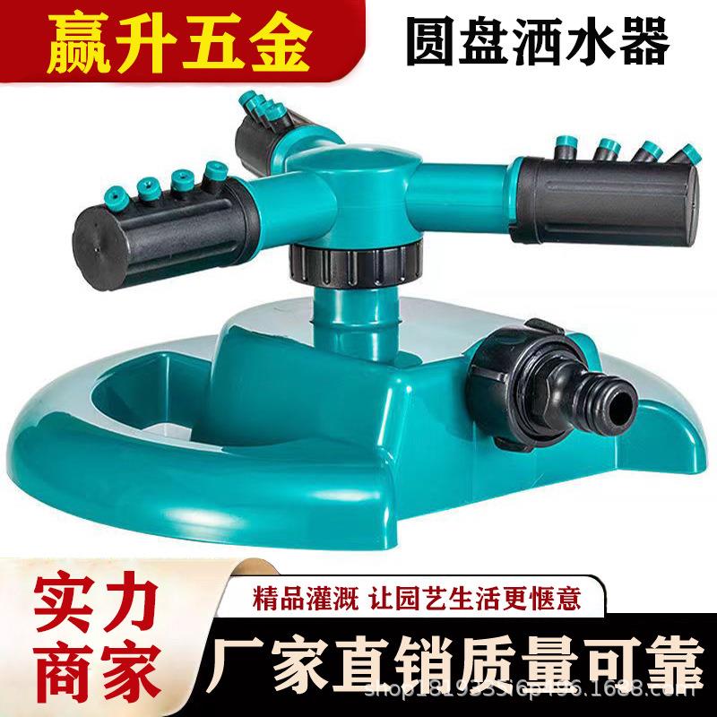 菜园自动洒水器浇花园绿化喷头360度旋转喷水器农用灌溉浇菜喷灌