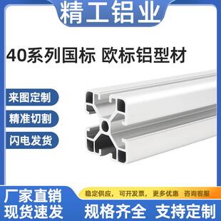 国标4040铝型材框架工业流水线2020铝合金工作台欧标3030铝型材定