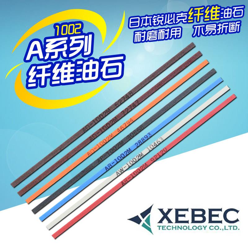 XEBEC老款A系列日本进口锐必克纤维油石省模抛光1002系列油石条