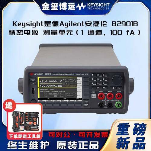 是德KeysightAgilenB2901B精密电源测量单元1通道，100