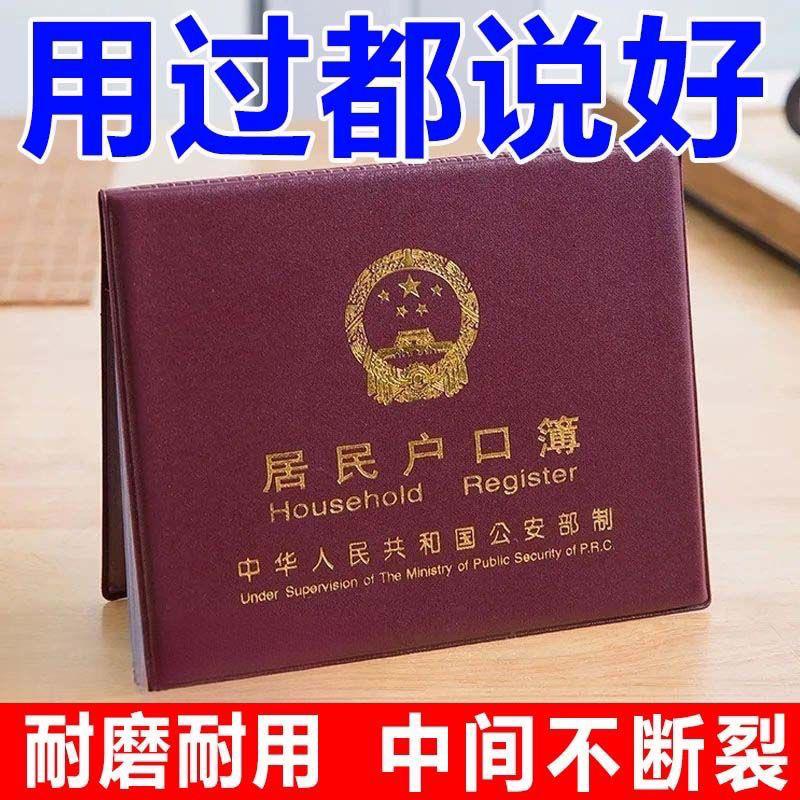 户口本皮套保护套新款居民户口簿外套收纳家庭家用证件套户口薄