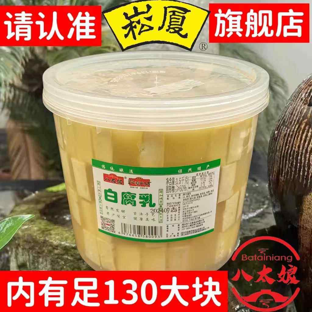 崧厦豆坊绍兴霉豆腐白色醉方辣方红腐乳3500克桶装饭店调味包特产