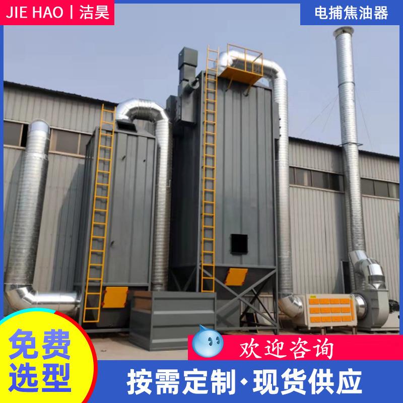 电捕焦油器湿式静电除烟器不锈钢电捕焦油器工业油烟气除尘设备
