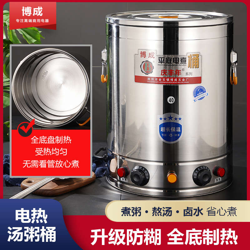 博成煮汤桶商用电加热平底煮粥锅电煮桶熬粥专用锅不锈钢卤肉汤桶