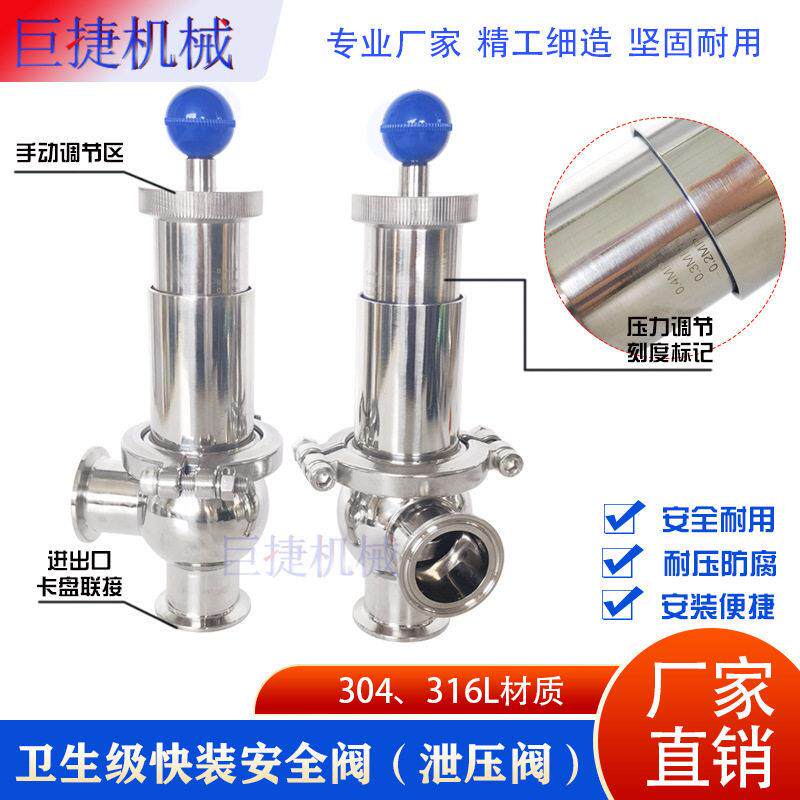 巨捷卫生级安全阀0416L不锈钢快装溢流阀刻度可调节排气泄压阀