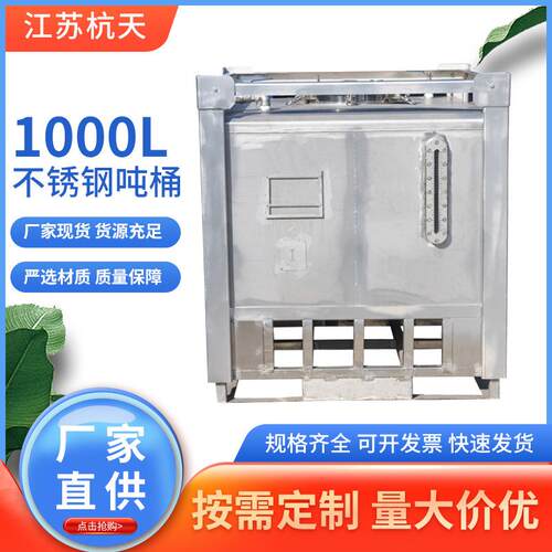 不锈钢吨桶1000L方形化工桶金属运输桶