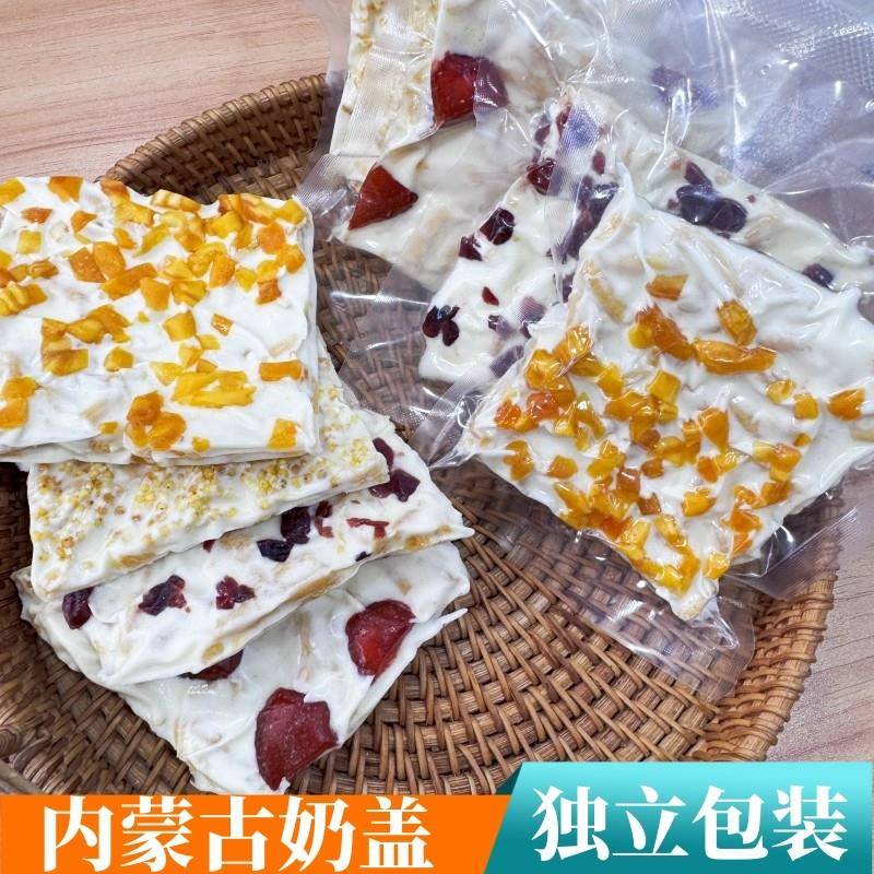 内蒙古奶盖千层奶皮子奶酪真空独立包装特产奶制品大片网红零食