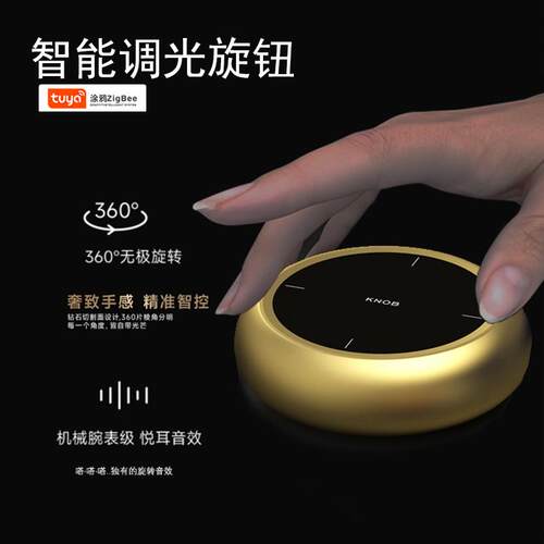 涂鸦ZigBee智能调光旋钮蓝牙mesh调灯光色窗帘场情景控制无线开关