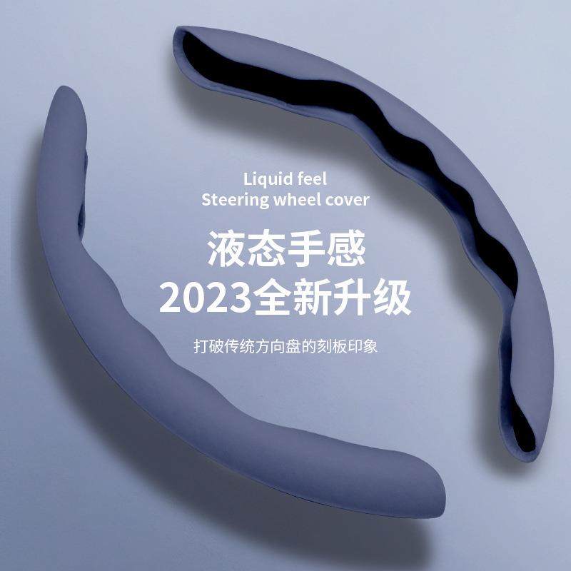 汽车方向盘套车用液态手感把套车载四季通用吸汗防滑卡套内饰配件