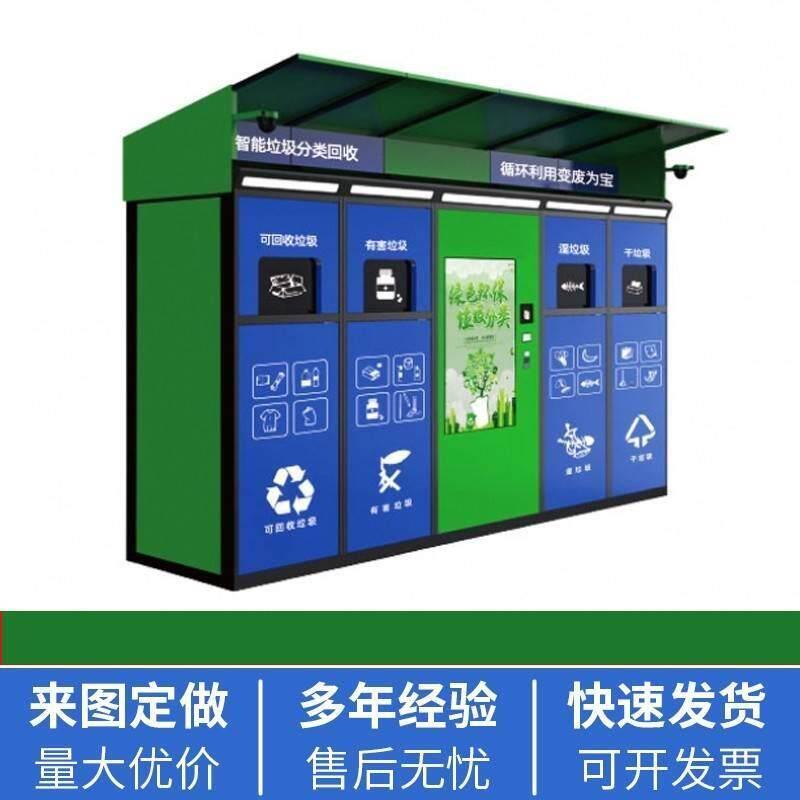 智能垃圾分类箱投放站收集亭户外小区四分类脚踏感应垃圾回收箱房